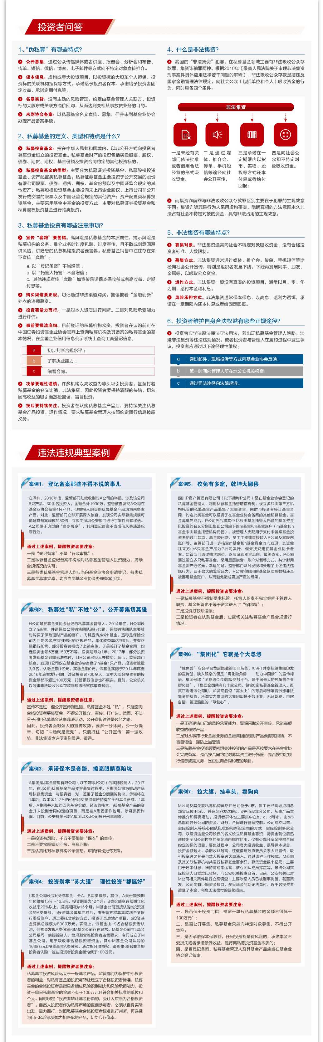 投资者教育-PC端网页_1_副本