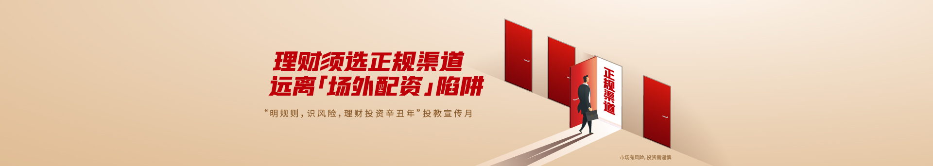 0611明规则识风险首页banner1920x342