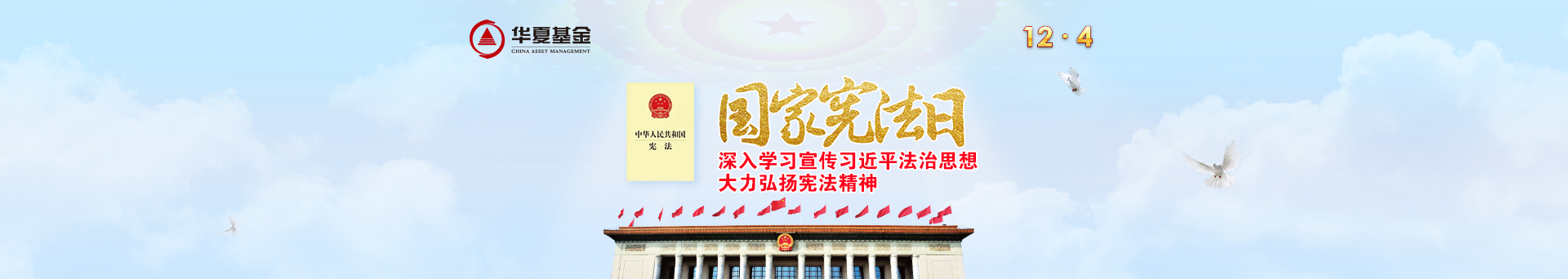 20201126-华夏宪法日首页banner1920_342