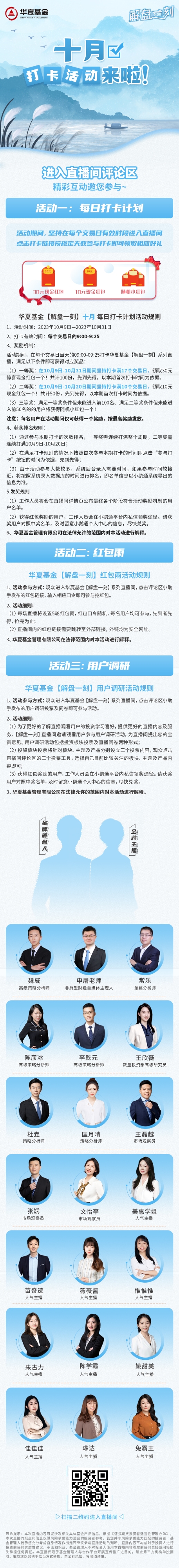 解盘一刻10月打卡海报