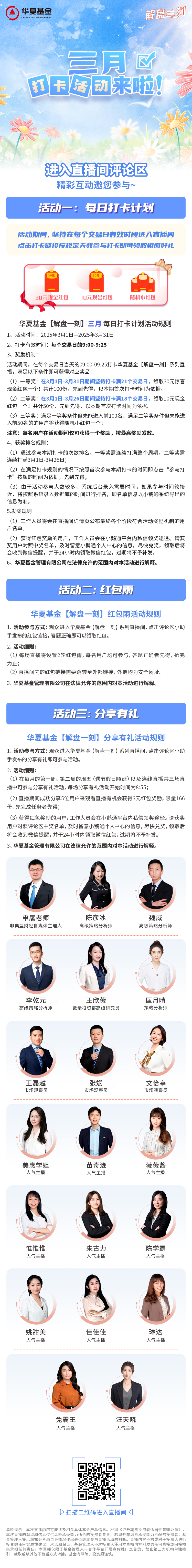 3月打卡海报