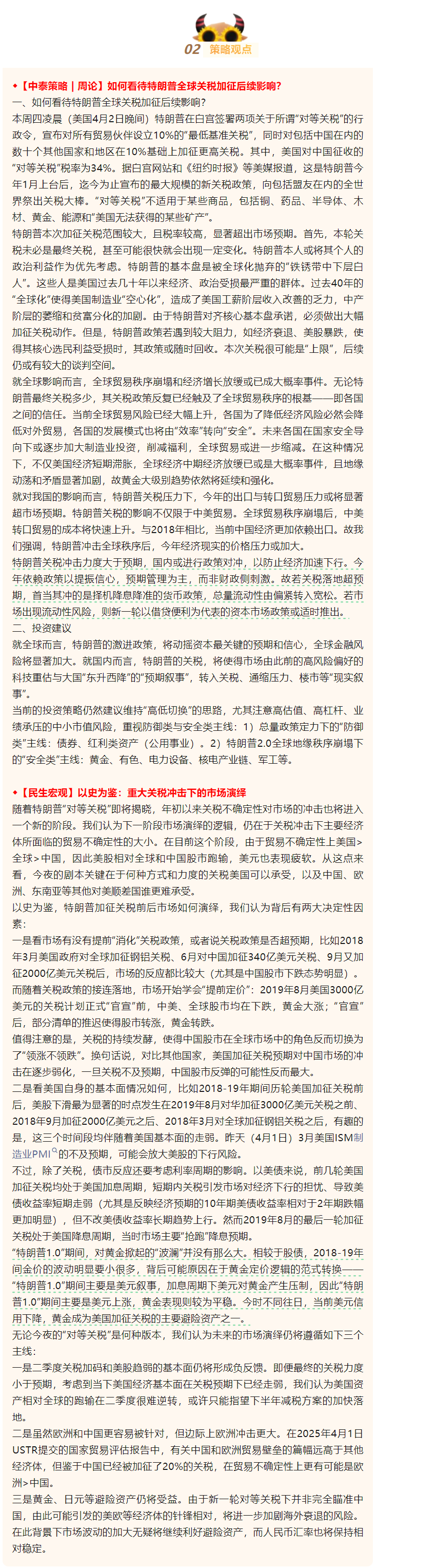 策略观点