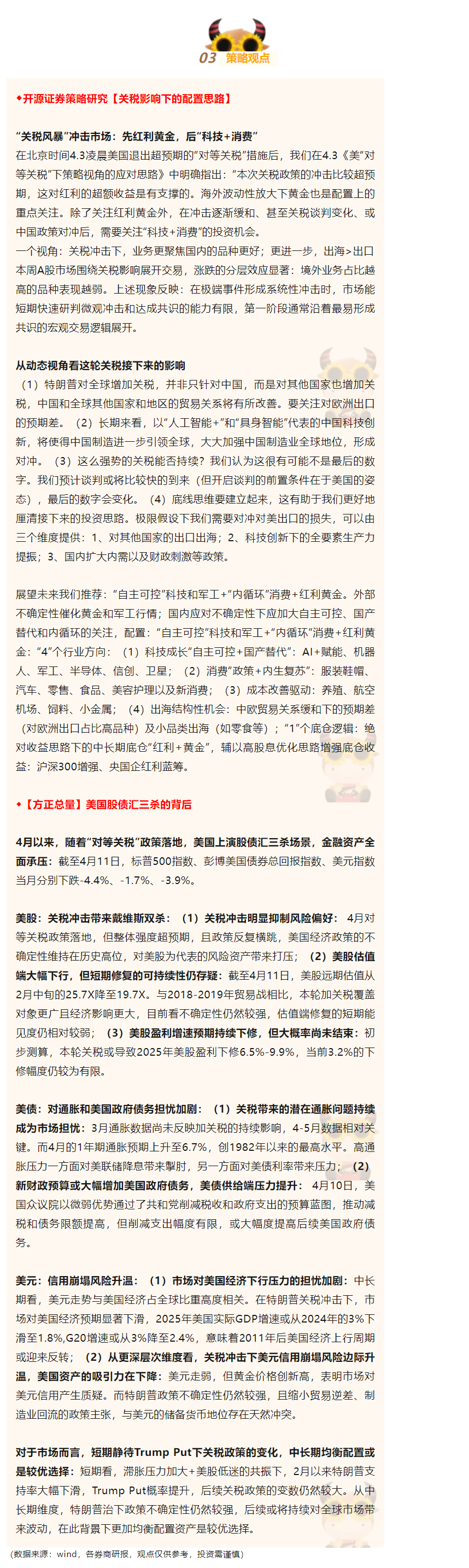 策略观点