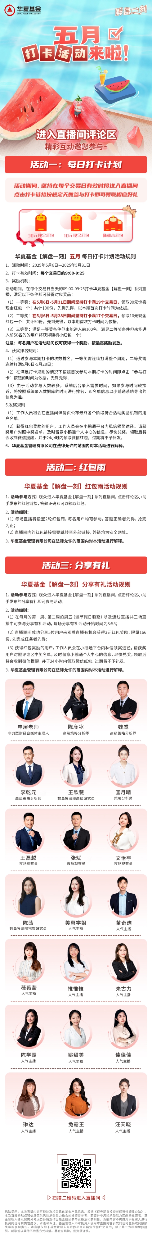 5月打卡海报
