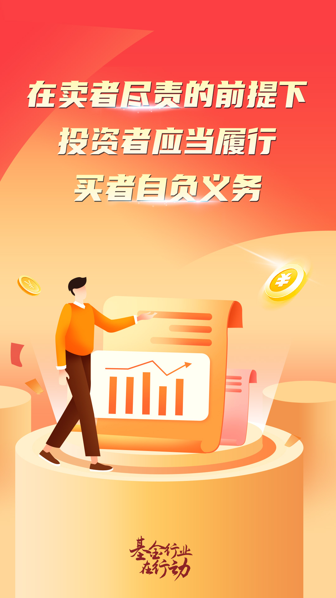 买者自负