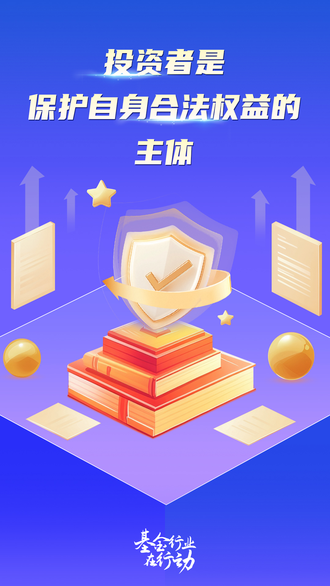 保护自身