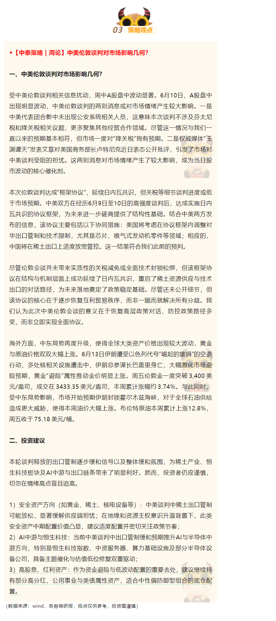 策略观点