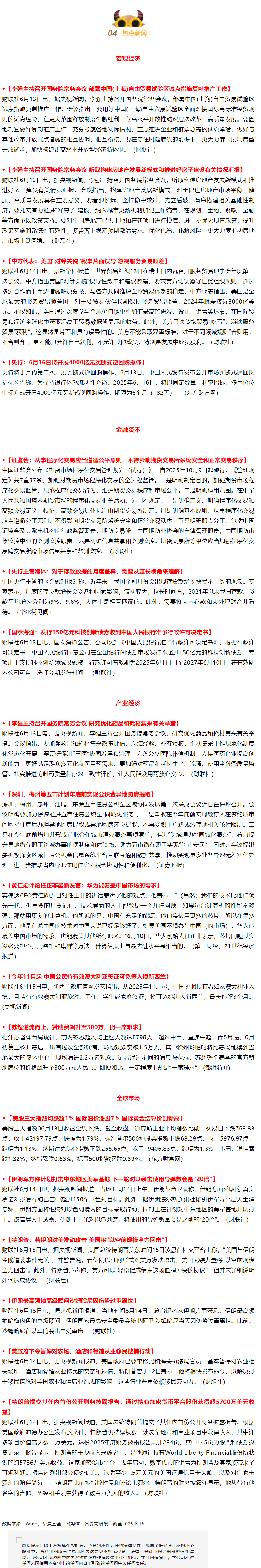 热点新闻