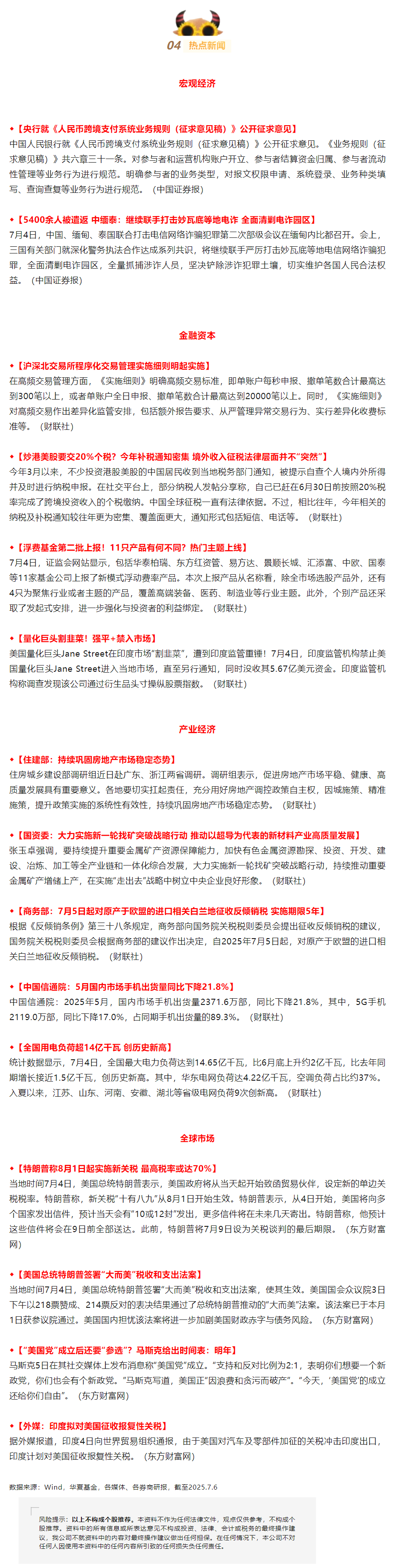 热点新闻