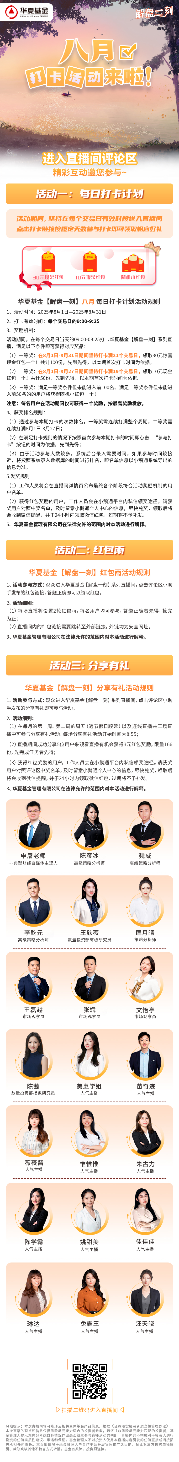 8月打卡