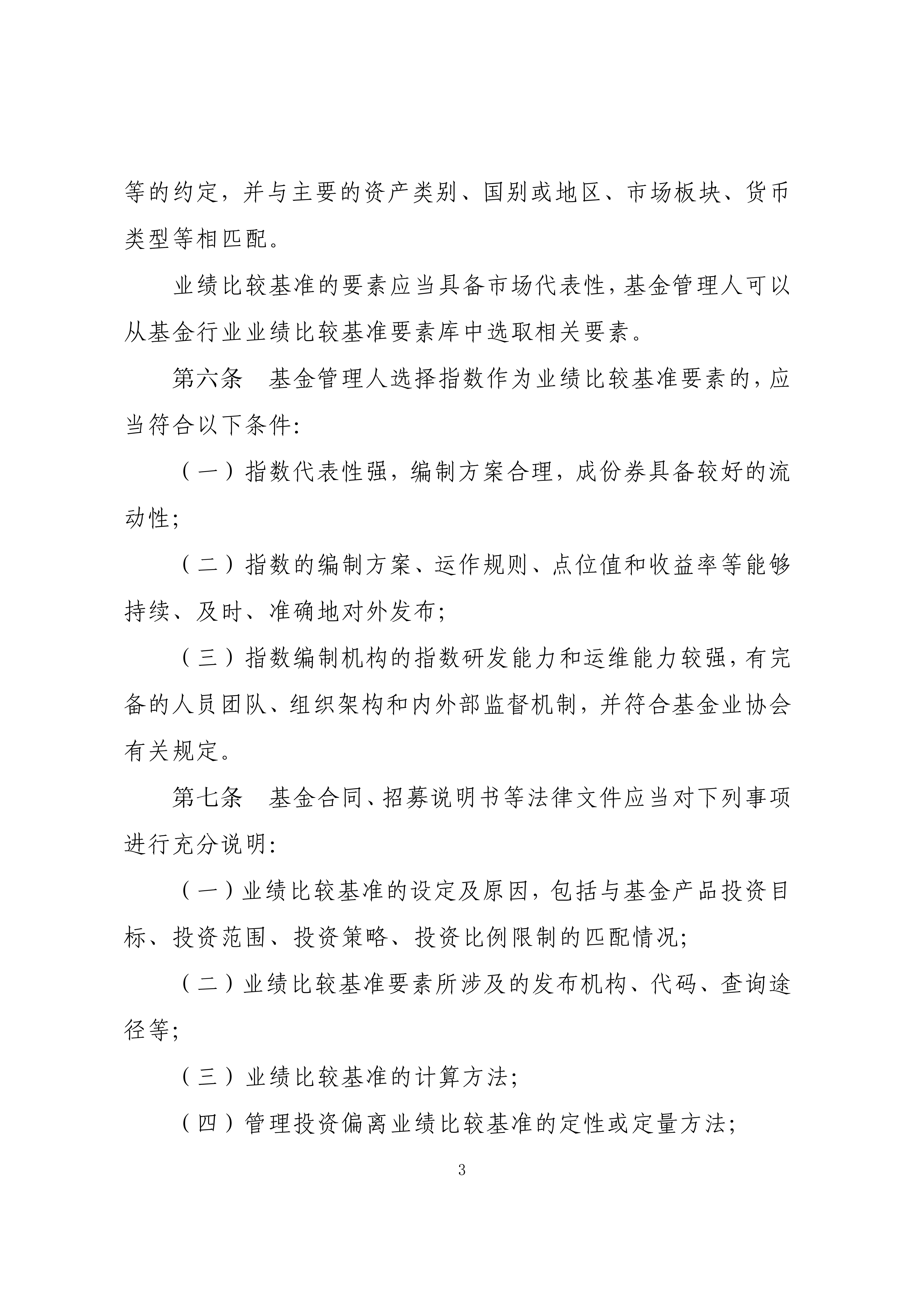 附件1：公开募集证券投资基金业绩比较基准指引_03