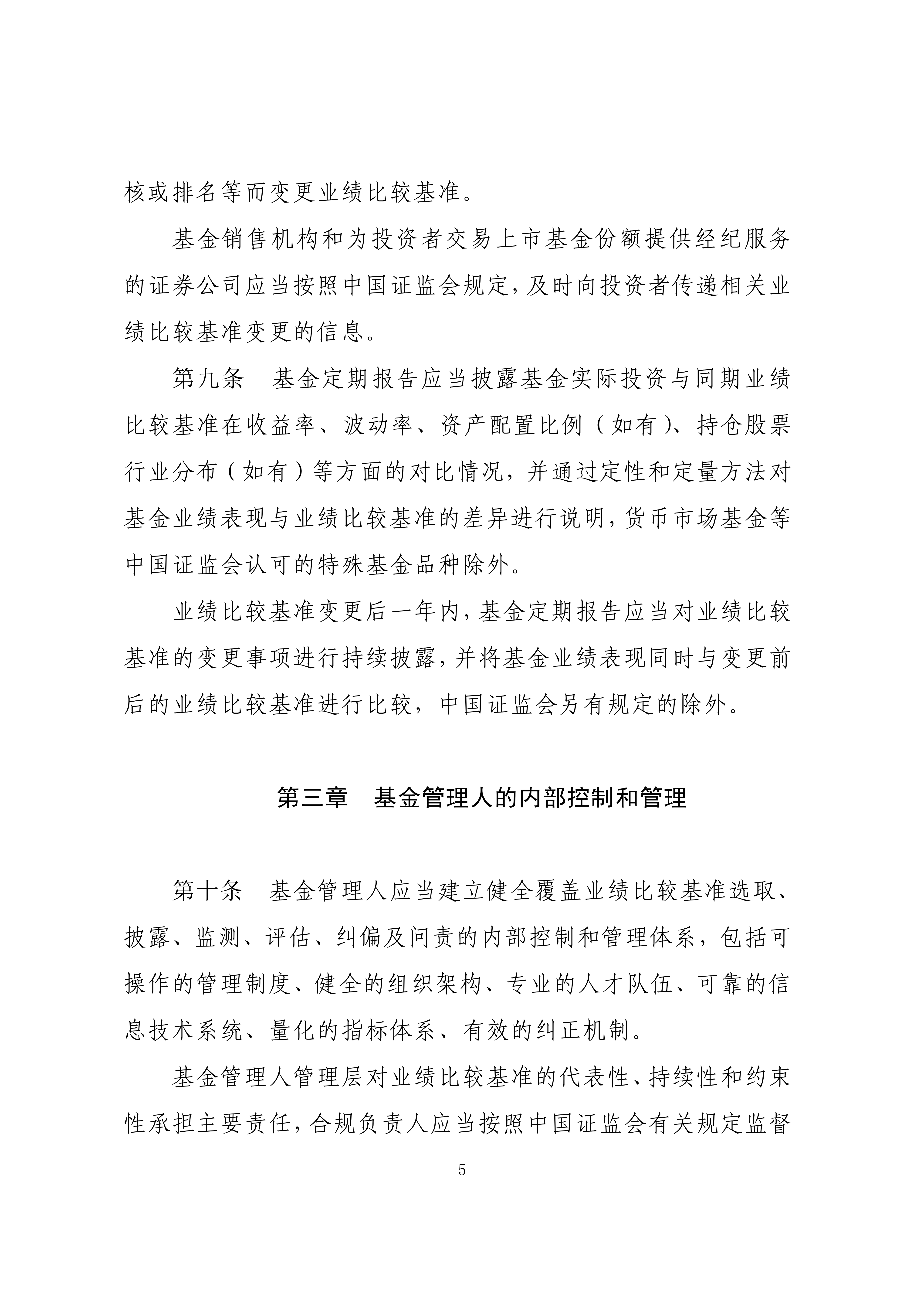 附件1：公开募集证券投资基金业绩比较基准指引_05