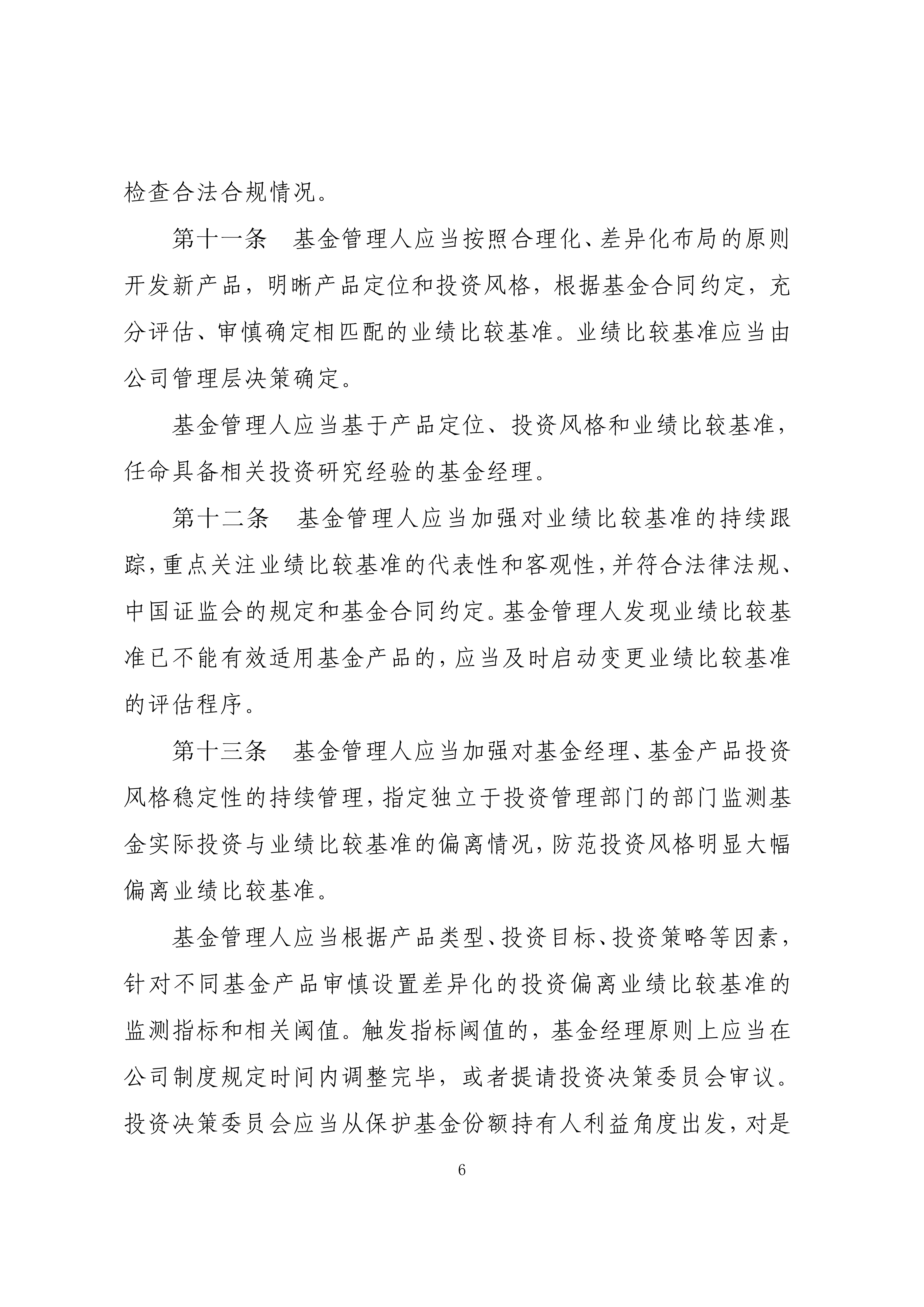 附件1：公开募集证券投资基金业绩比较基准指引_06