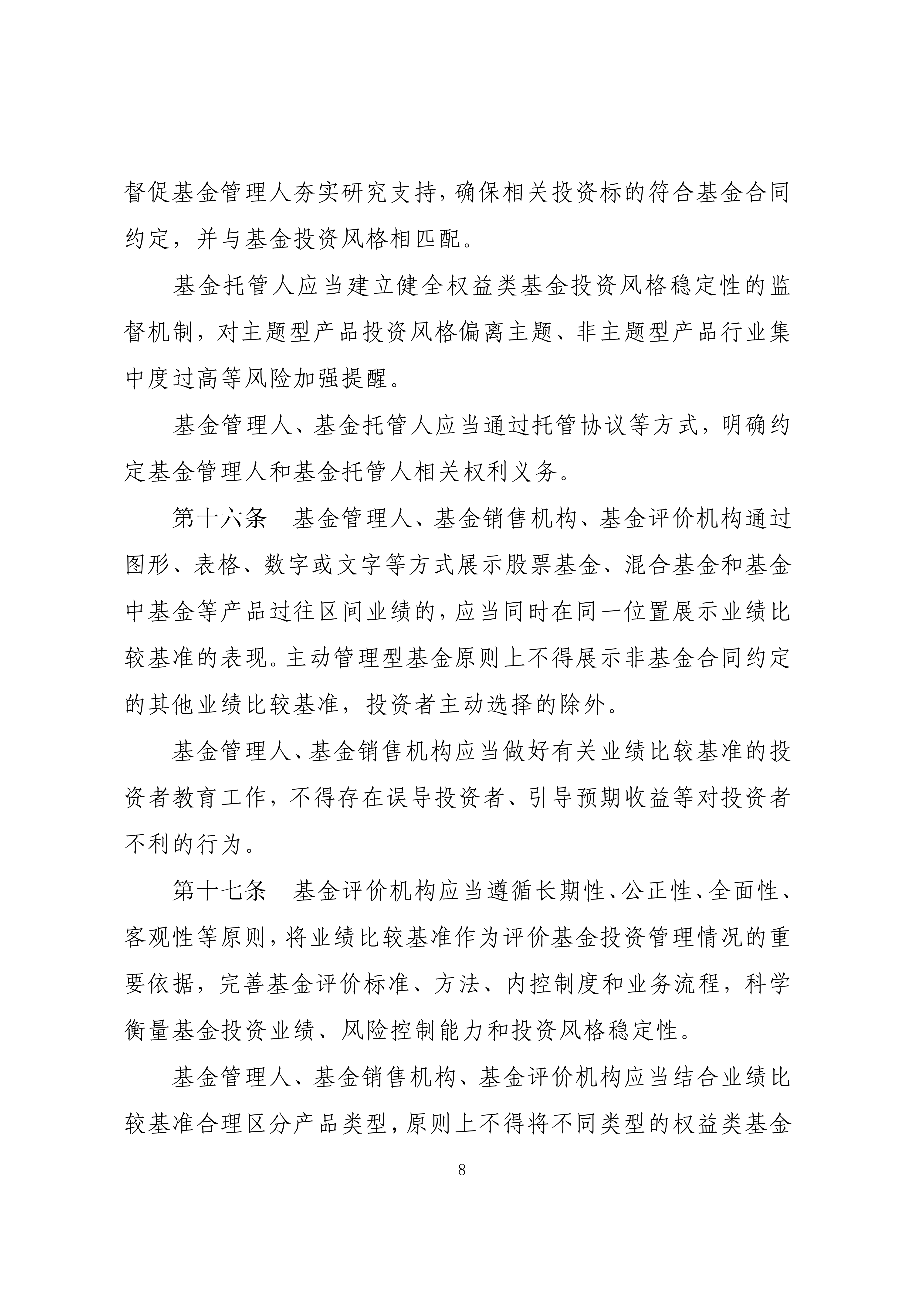 附件1：公开募集证券投资基金业绩比较基准指引_08